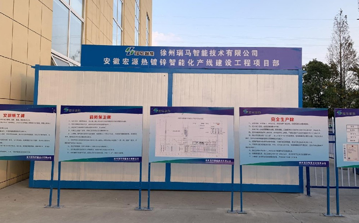 瑞马智能宏源项目施工风采侧记