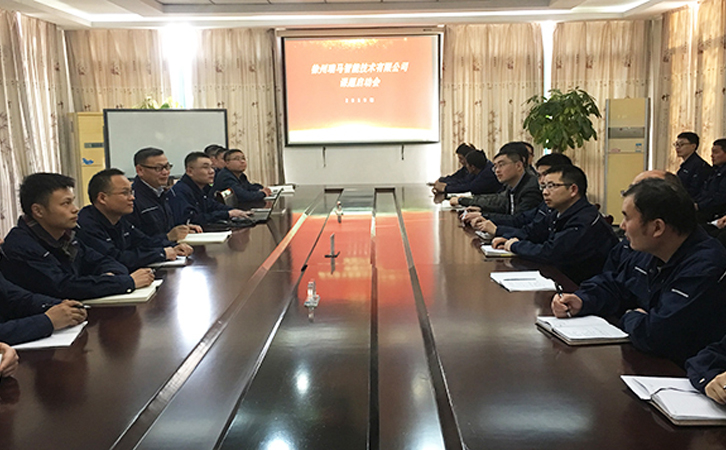 瑞马智能课题启动会顺利召开