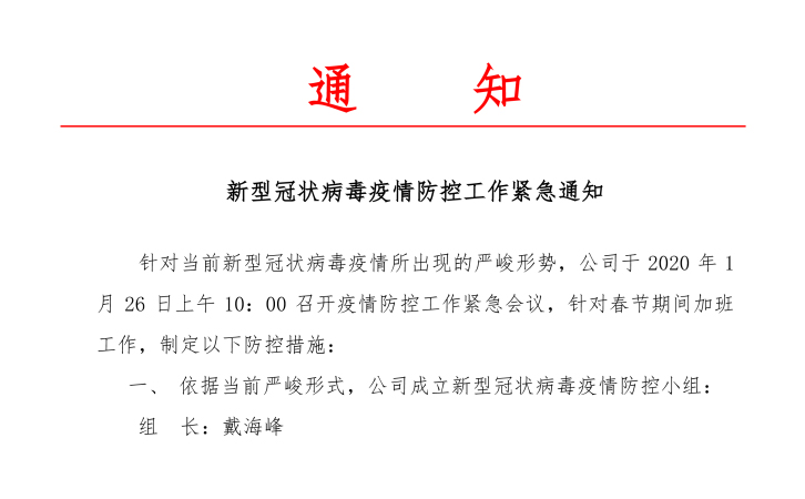 【确保生命安全 保障身体健康】瑞马智能防疫工作之员工安全篇