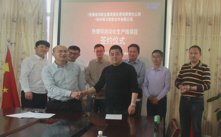 再签约｜瑞马智能与安徽创睦举行签约仪式