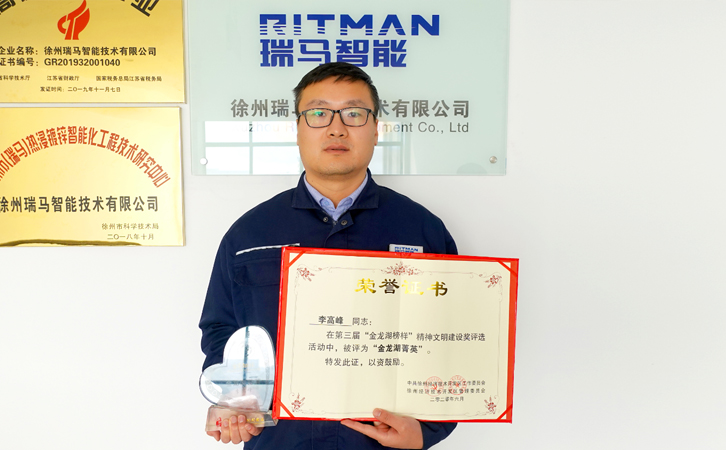 热烈祝贺瑞马智能产线设计部李高峰荣获“金龙湖菁英”称号