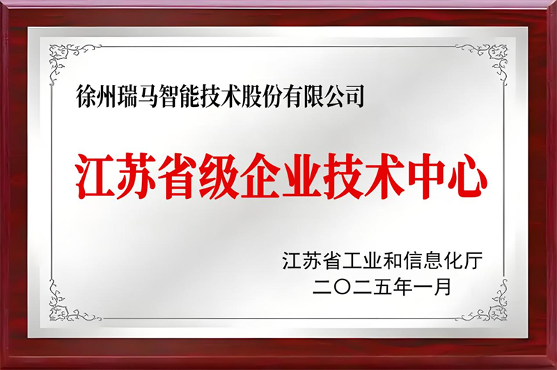 江苏省级企业技术中心