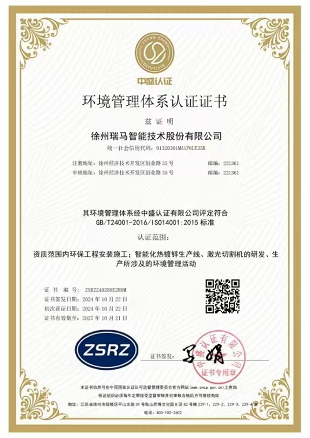 环境管理体系认证证书