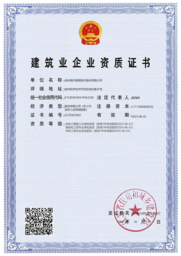 建筑业企业资质证书