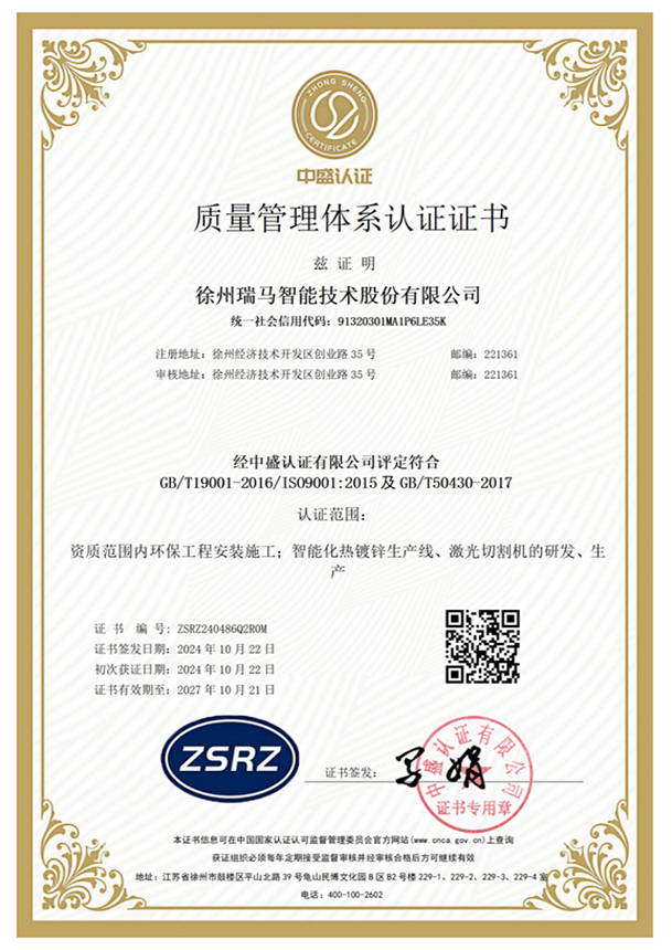 质量管理体系认证证书