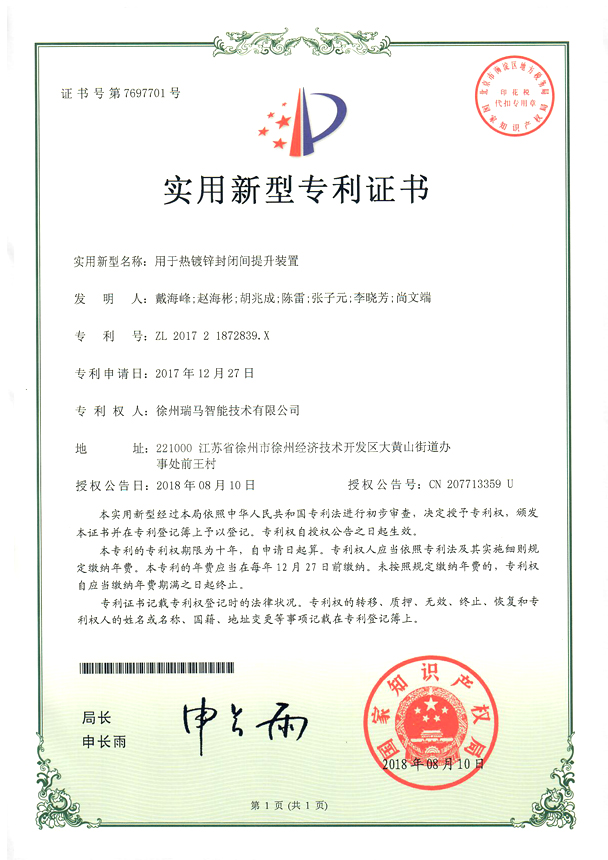201721872839X-用于热镀锌封闭间提升装置