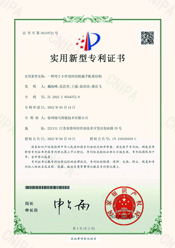 202220544372.0-一种用于小件甩锌的机械手配重结构