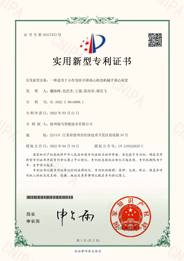 202220614986.1-一种适用于小件甩锌升降离心机的机械手离心装置