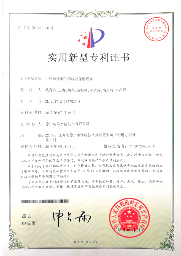 2017208778208-一种镀锌烟气回收及保温设备