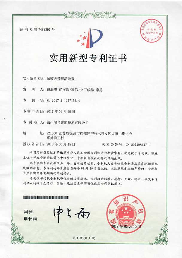 2017212771574-吊装去锌振动装置