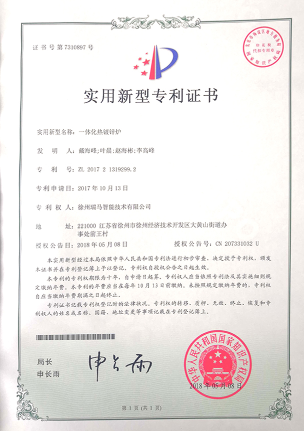 2017213192992-一体化热镀锌炉