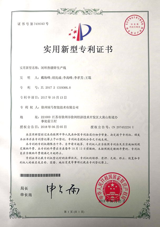 2017213193660-闭环热镀锌生产线