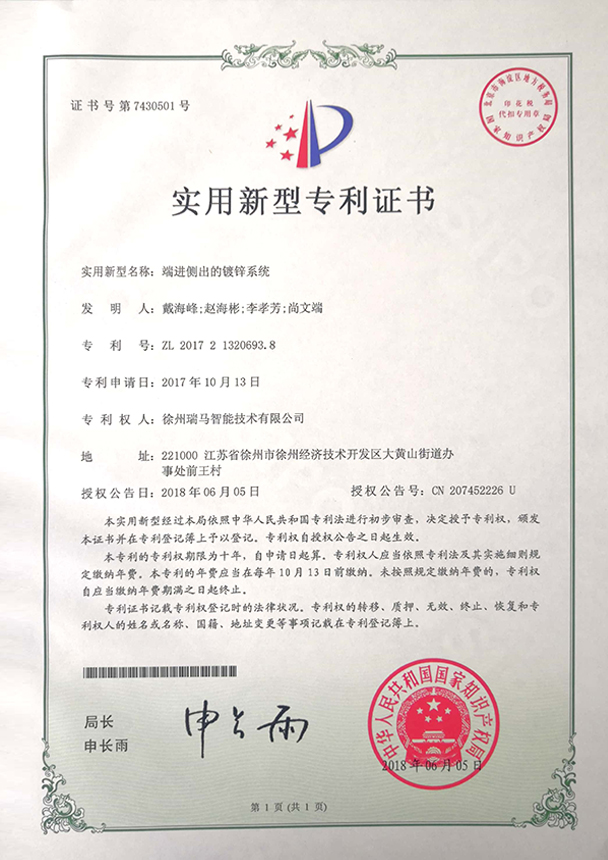 2017213206938-端进侧出的镀锌系统