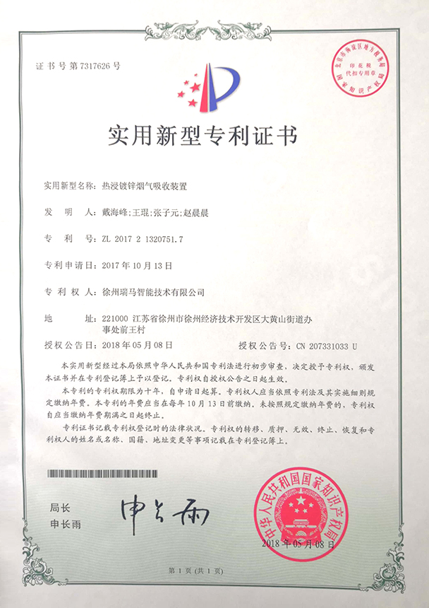 2017213207517-热浸镀锌烟气吸收装置