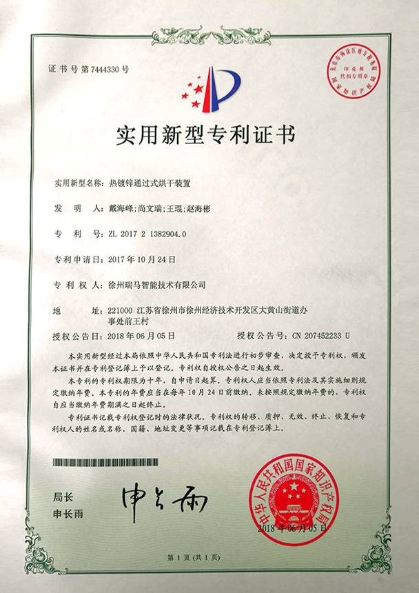 2017213829040-热镀锌通过式烘干装置