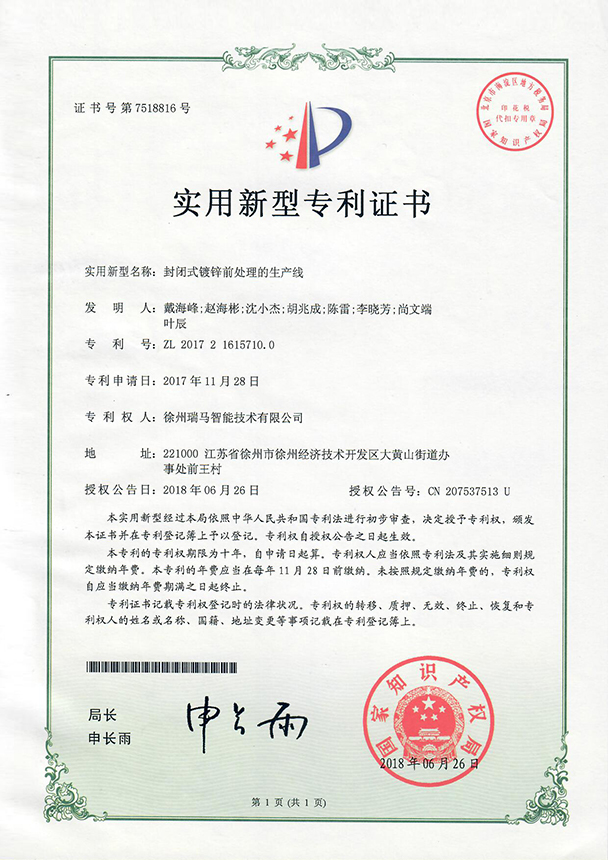 2017216157100-封闭式镀锌前处理的生产线