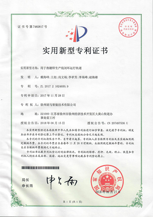 2017216246509-用于热镀锌生产线闭环运行轨道