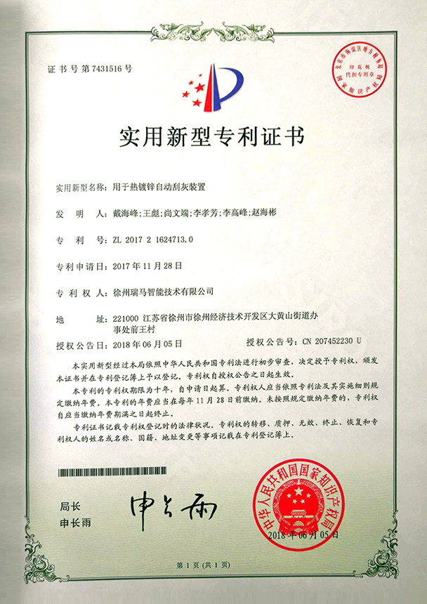 2017216247130-用于热镀锌自动刮灰装置
