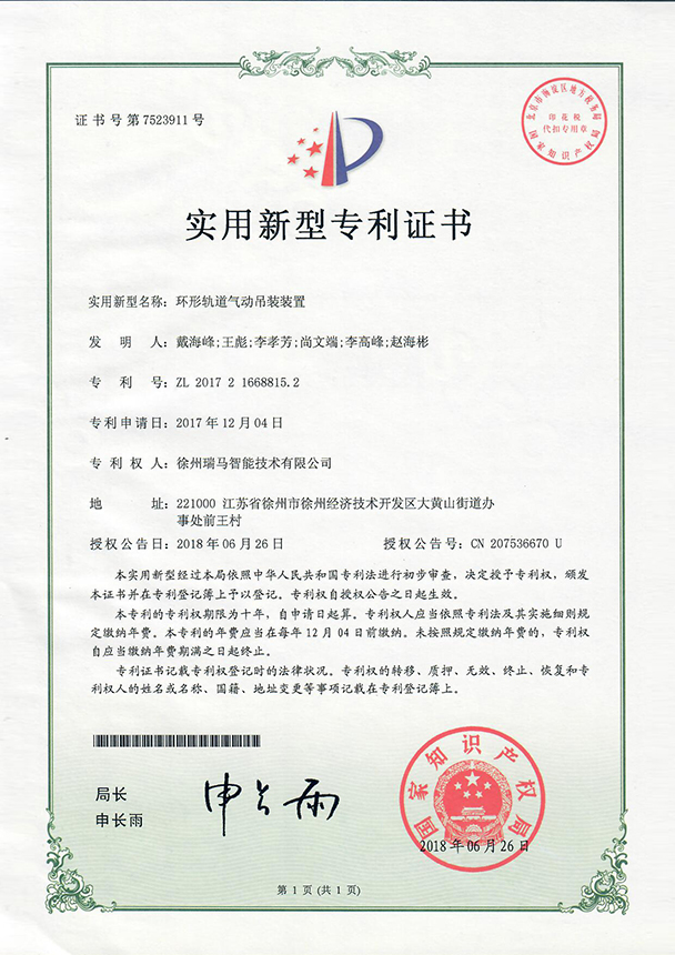 2017216688152-环形轨道气动吊装装置