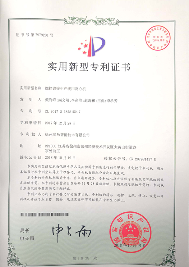 2017218781527-螺栓镀锌生产线用离心机