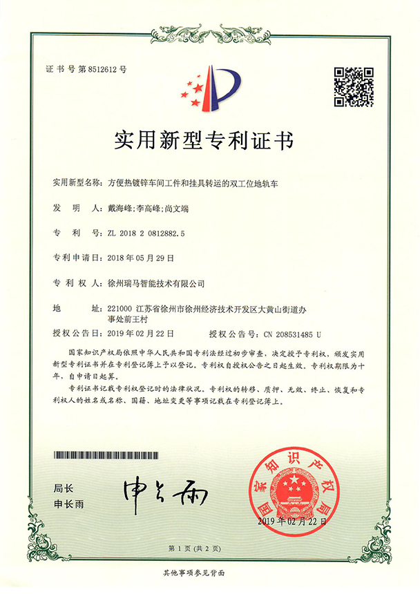2018208128825-方便热镀锌车间工件和挂具运转的双工位地轨车
