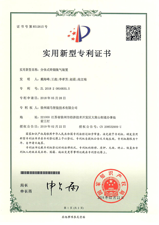 2018208168305-分体式锌烟集气装置