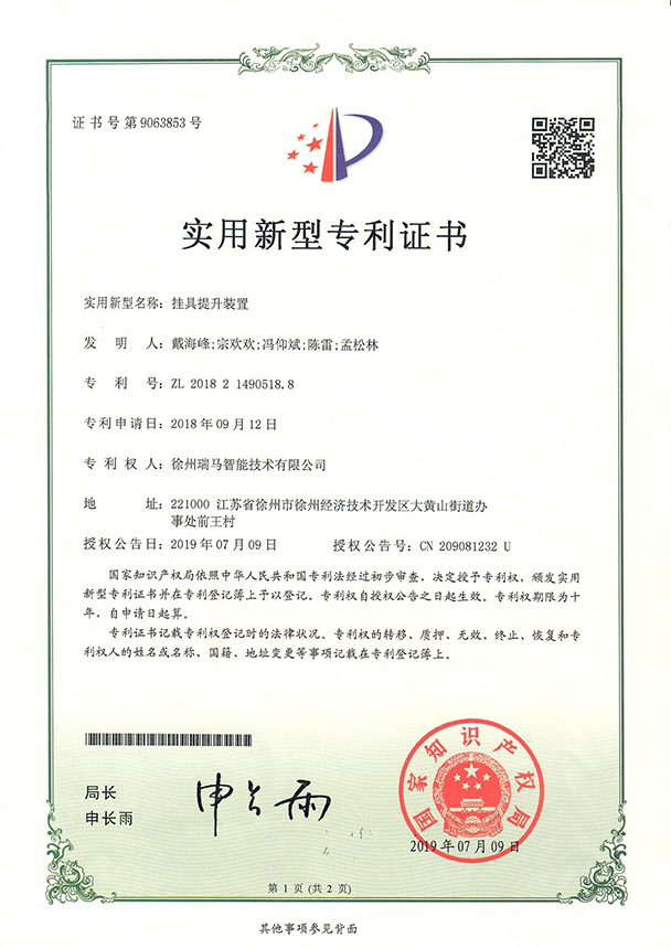 2018214905188-挂具提升装置