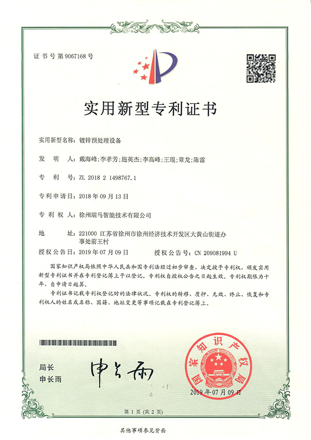 2018214987671-镀锌预处理设备
