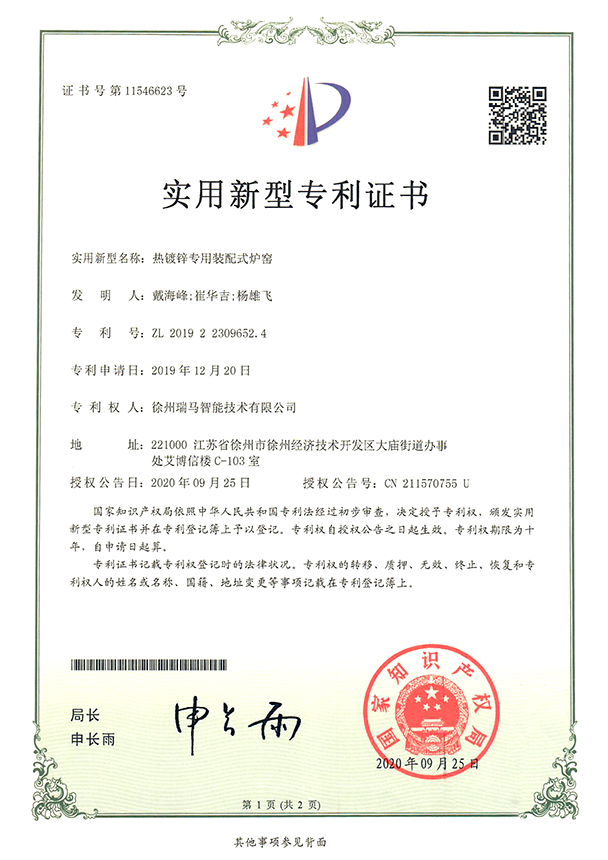 2019223096524-热镀锌专用装配式炉窑