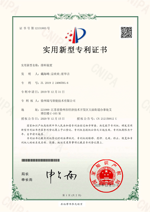 2019224965936-排料装置