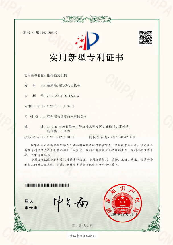 2020200112313-限位锁机构
