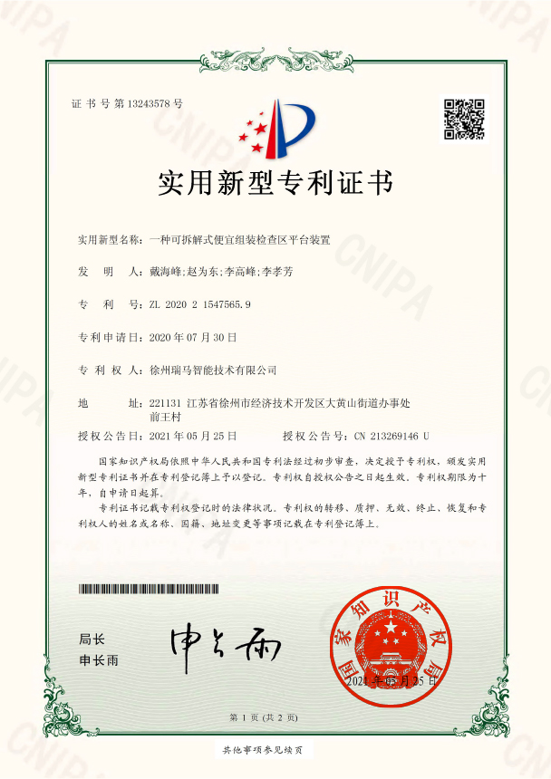2020215475659-一种可拆解式便宜组装检查区平台装置