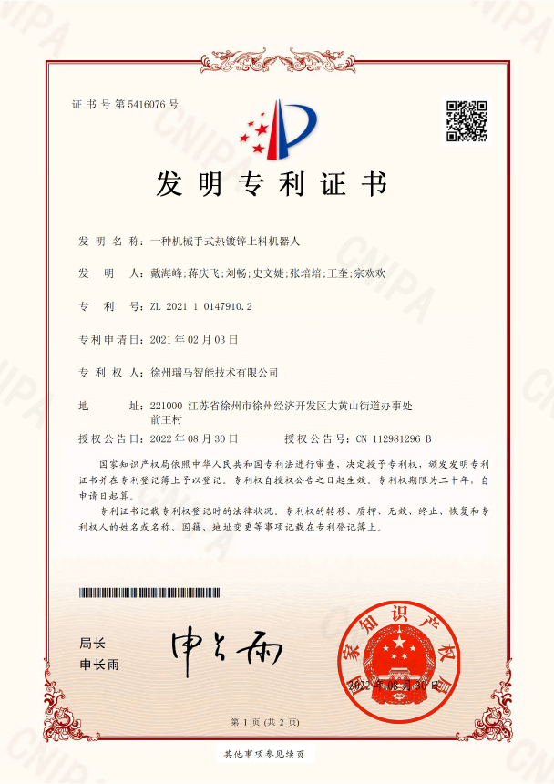 发明2021101479102-一种机械手式热镀锌上料机器人