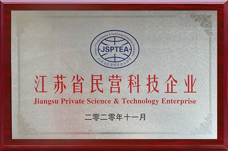 江苏省民营科技企业