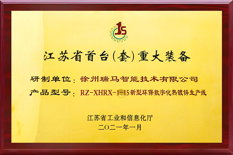 江苏省首台(套)重大装备