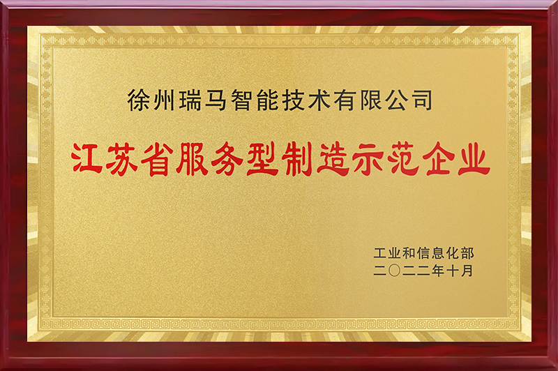 江苏省服务型制造示范企业
