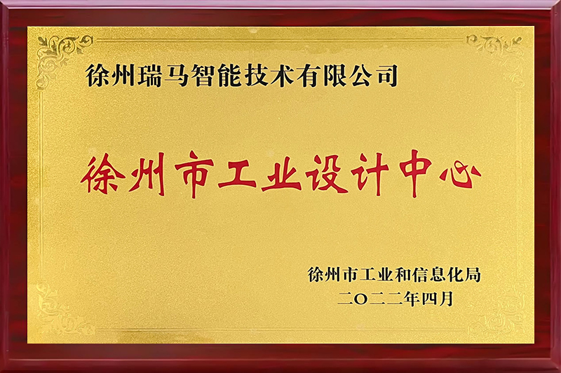徐州市工业设计中心