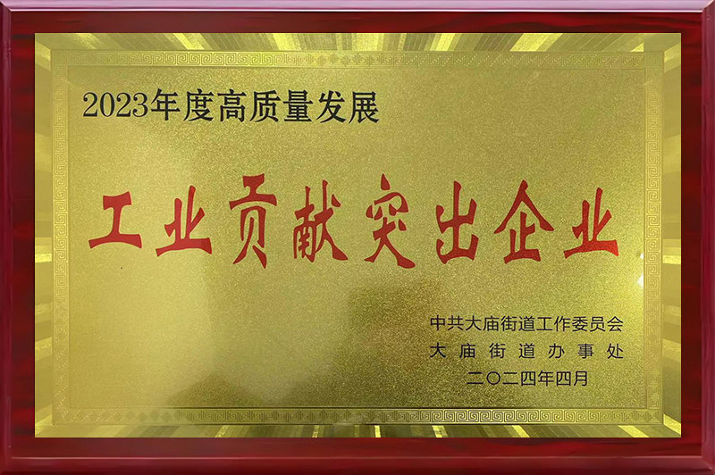 工业贡献突出企业
