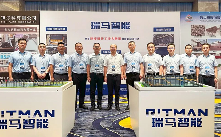 发展新质生产力 赋能行业高质量发展丨瑞马智能共同主办2024中国热镀锌行业年会圆满成功！