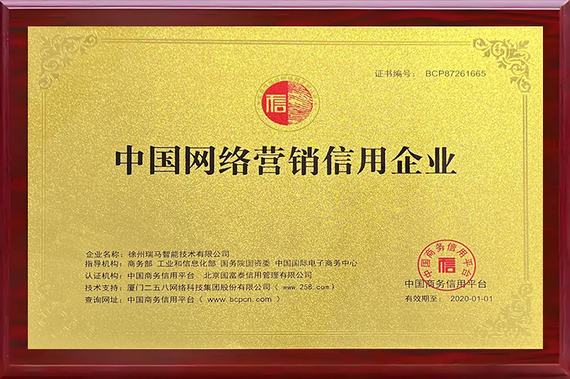 中国网络营销信用企业