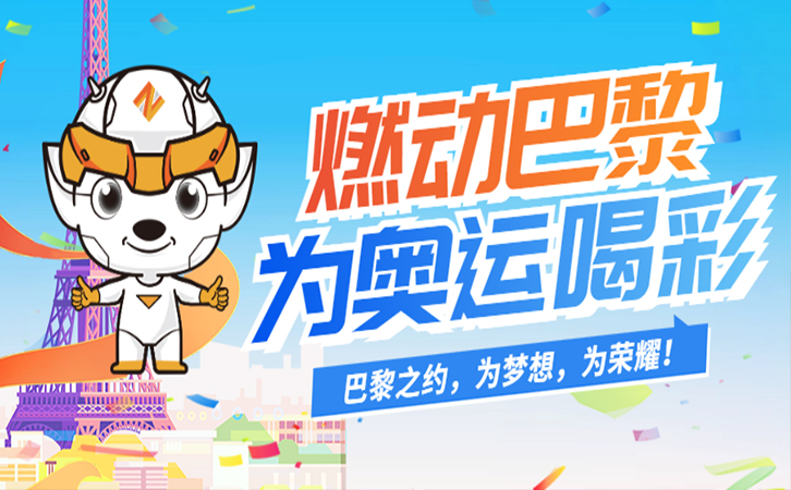 瑞马智能，为奥运喝彩，为梦想加油！