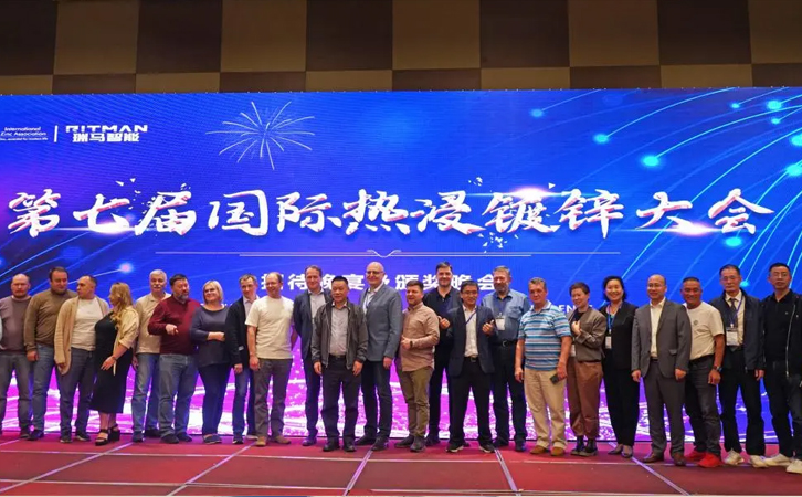 2023第七届国际热浸镀锌大会盛大开幕 瑞马智能邀您一睹为快