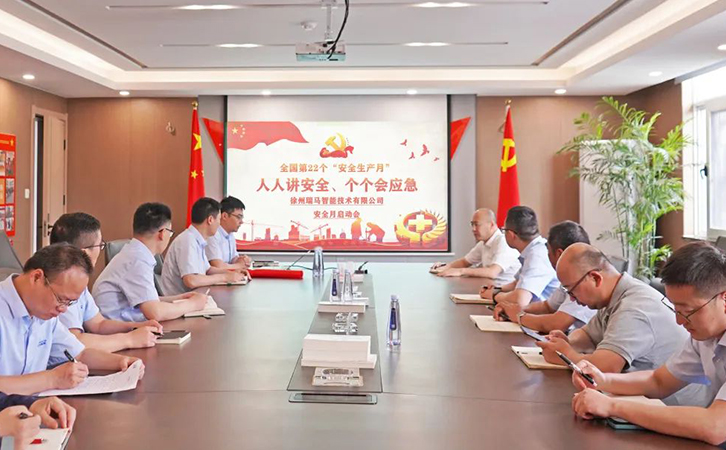 人人讲安全、个个会应急丨瑞马智能积极开展安全生产月活动
