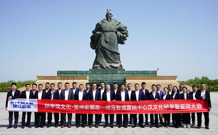 研学汉文化·誓师宏图志丨瑞马智能营销中心开展汉文化研学暨誓师大会