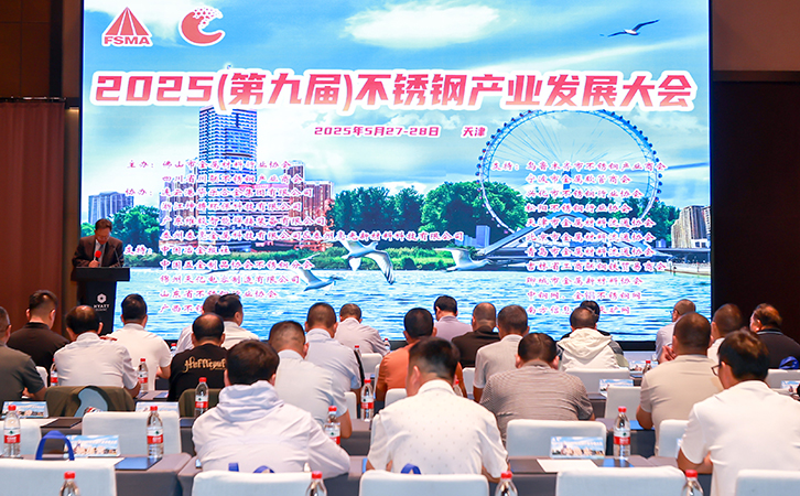 瑞马智能参加2025（第九届）不锈钢产业发展大会，斩获两项行业殊荣！