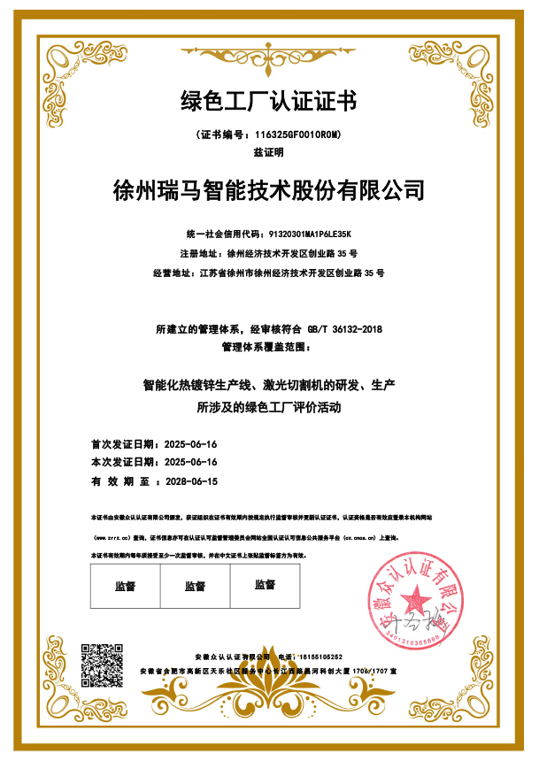 绿色工厂认证证书