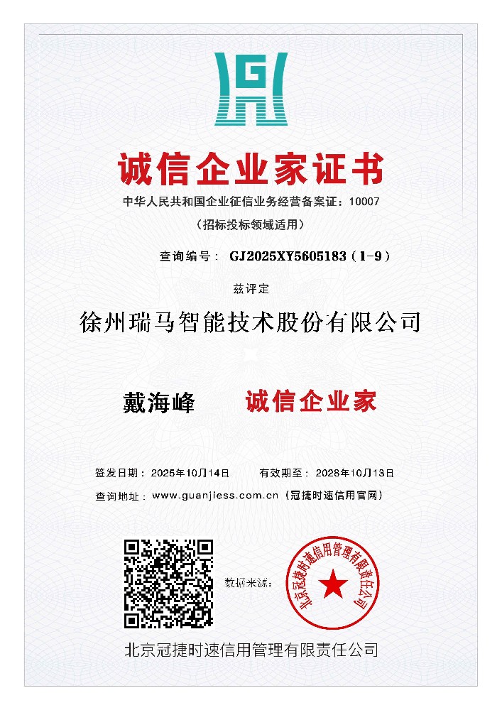 诚信企业家证书