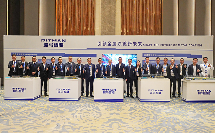 瑞马智能共同主办丨2025中国热镀锌年会在唐山盛大召开