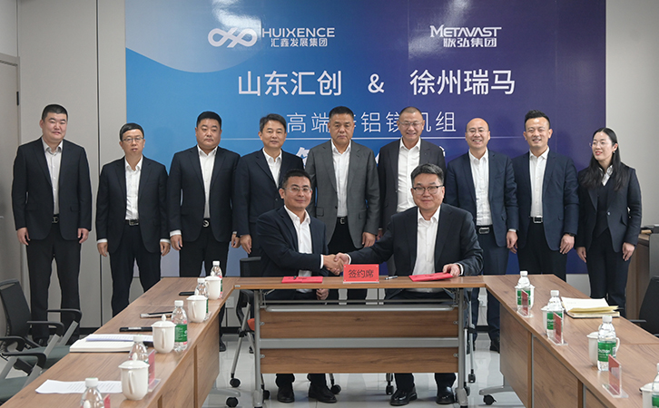 山东汇创与瑞马智能 高端锌铝镁项目签约