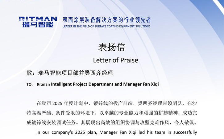 瑞马智能沙特项目完美交付获客户肯定